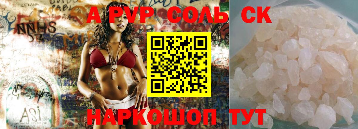 Альфа ПВП Crystall  продажа наркотиков  Alpha-PVP  Скопин  A-PVP Crystall  Вход с VPN 