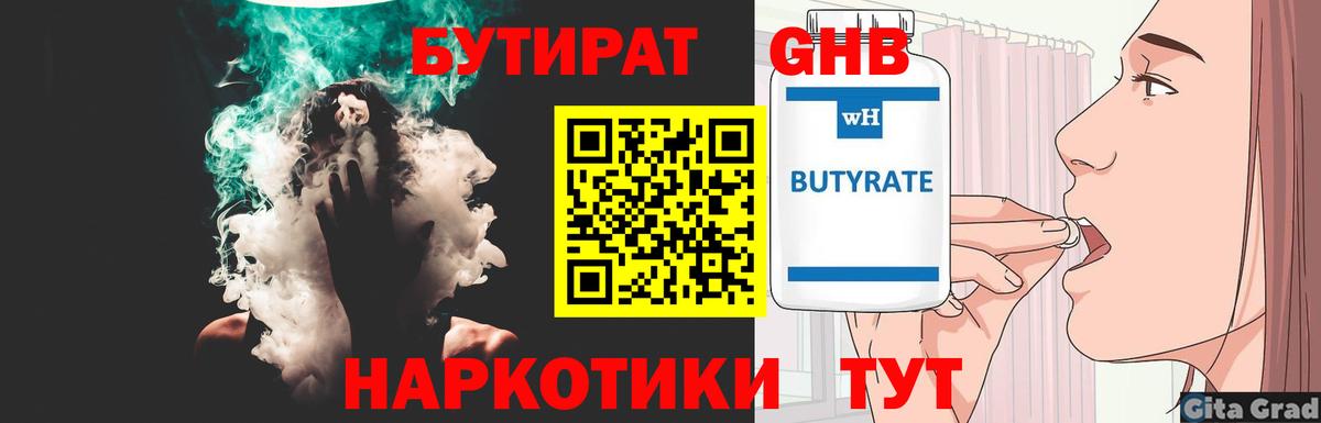 БУТИРАТ  Бутират Butirat  Вход с VPN  Скопин 