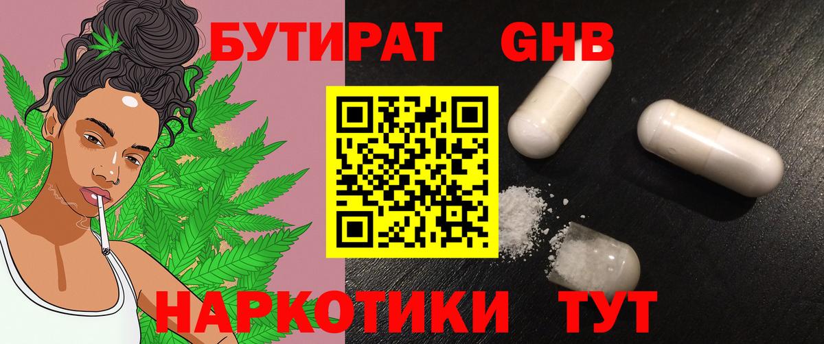 Бутират BDO Скопин