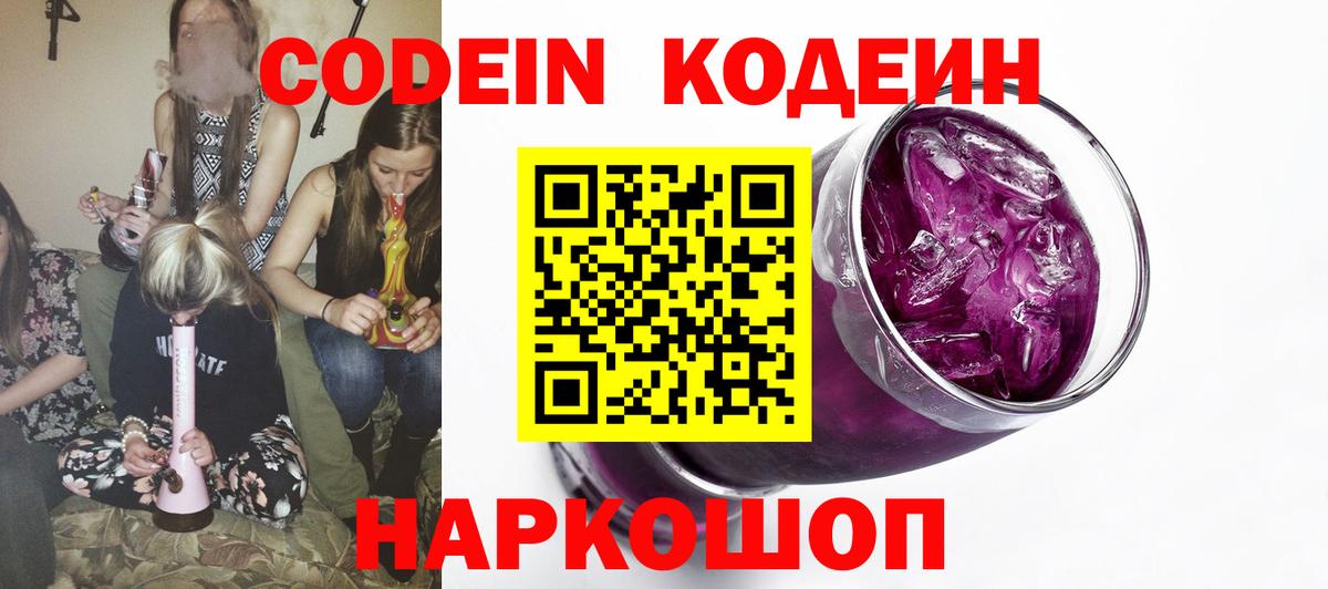 Кодеин напиток Lean (лин) Скопин