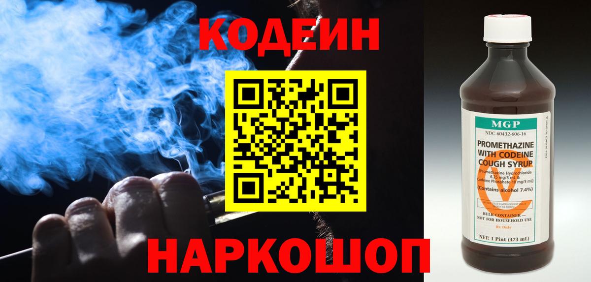 Кодеиновый сироп Lean напиток Lean (лин)  Вход с VPN  Скопин 