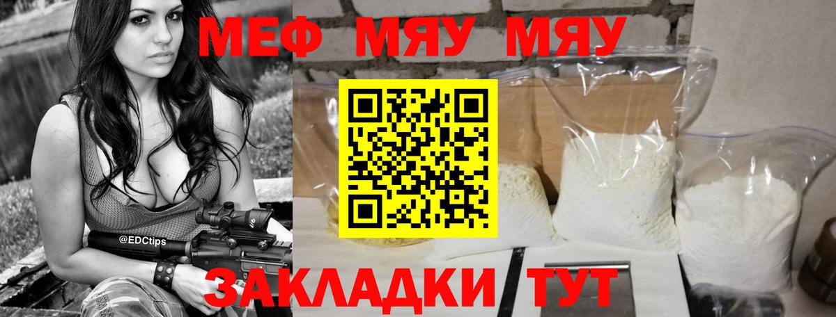 МЯУ-МЯУ  Мефедрон мука  Мефедрон мяу мяу  Вход с VPN  Скопин 